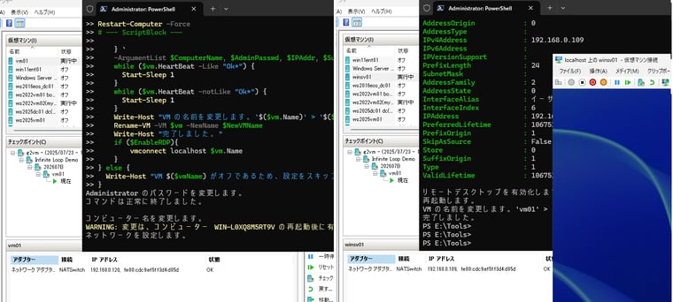 画面1 VMのOS初期設定とVM名を変更するPowerShellスクリプトの実行例(クリックで拡大)