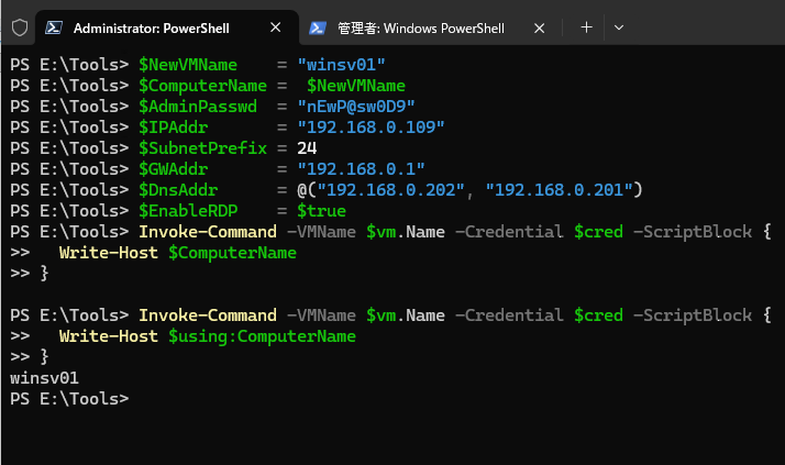 画面2 ローカル変数$ComputerNameはリモートセッションには存在しない変数。スクリプトブロック内では$using:ComputerNameを使用する