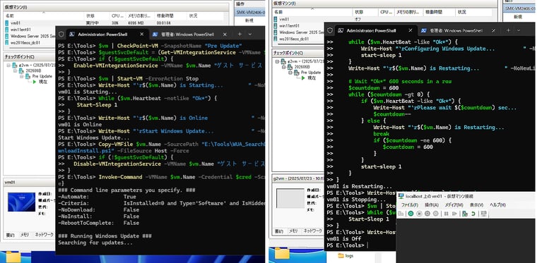 画面1 VMを起動し、Windows Updateを実行して、再起動、シャットダウンまでを自動化するPowerShellスクリプトの実行例(画面のクリックで拡大)