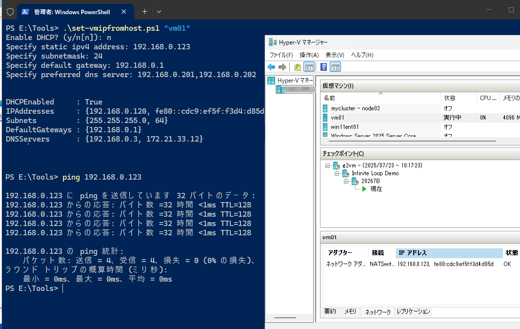 画面2 Static IP Injectionを使用したホストからVMの静的IPアドレスの設定