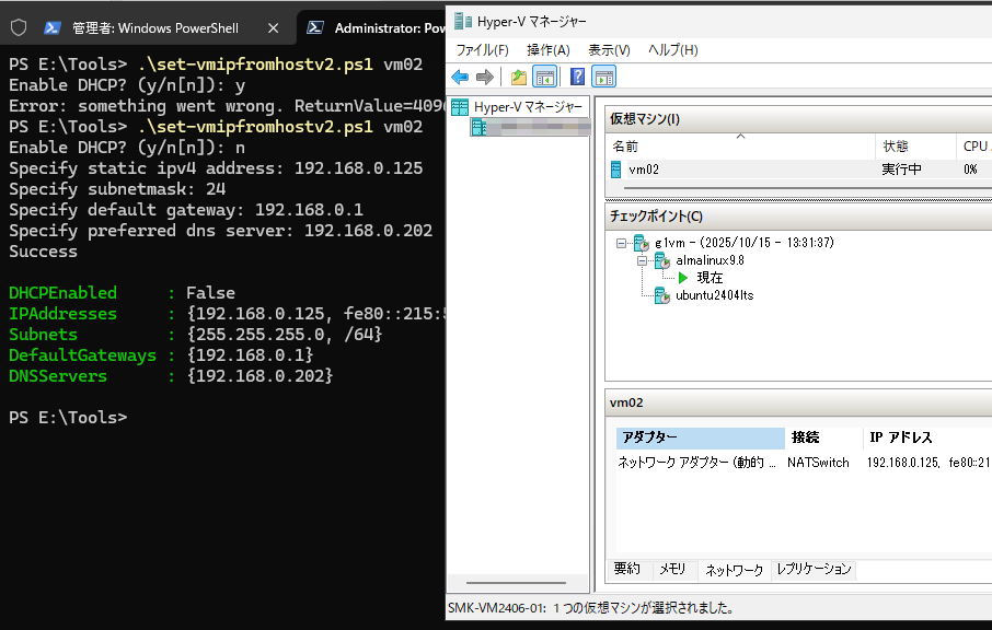 画面2 Windows PowerShell 5.1とPowerShell 7の両方に対応したSet-vmipfromhostv2.ps1。正しく機能しない場合もあるので注意