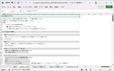 Hyper-Vホスト設定仕様書のサンプル