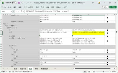 差分比較リストのサンプル