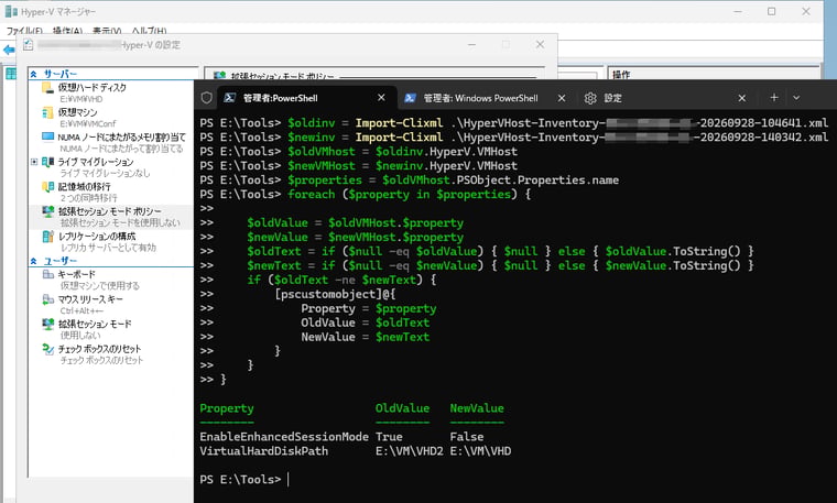 画面3 新旧棚卸データを読み込んでGet-VMHostの違いを比較