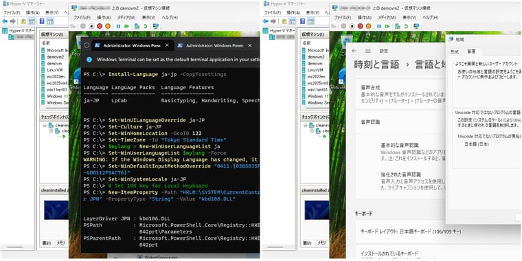画面5　Windows 11英語版も同じPowerShellのコマンドで日本語化できることを確認