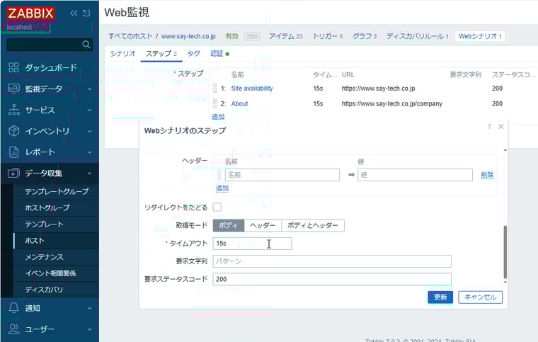 vol.52 Webサイト/アプリの稼働監視｜BOMおじさんとZabbix（8）
