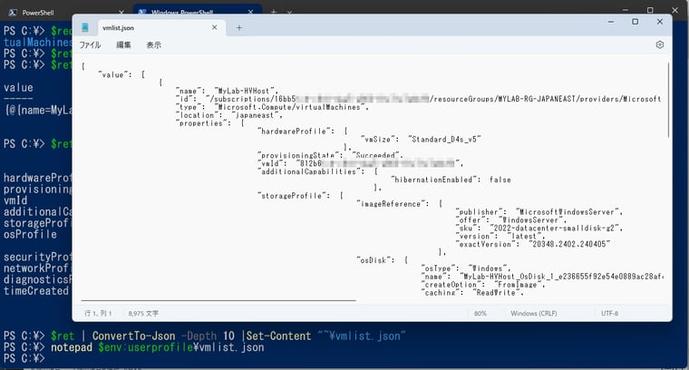 画面4　Invoke-RestMethodはJSON形式の値をPowerShellオブジェクトに自動変換して扱いやすくしてくれる。ConvertTo-JsonでJSON形式に戻すことも可能
