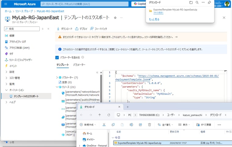 画面1　Azureポータルを使用した、リソースのテンプレートの生成とダウンロード