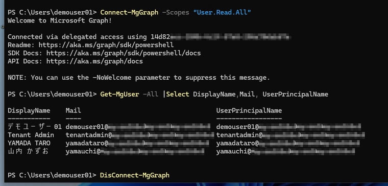 画面2　Get-MgUserコマンドレットにより、ユーザーの一覧を取得できた