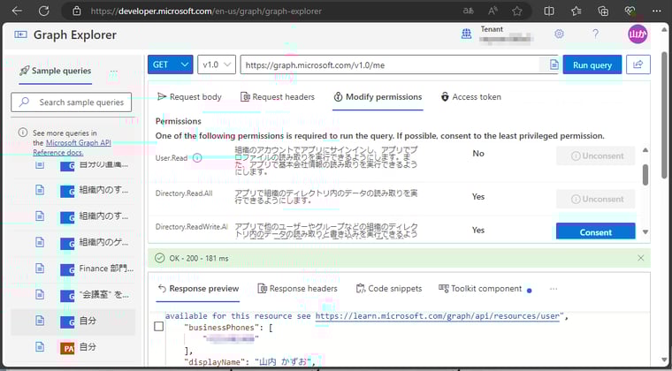 画面3　ユーザーの役割に関係なく、自分のリソース情報にアクセスできるのは、「User.Read」アクセス許可が既定で（同意なしで）付与されているため