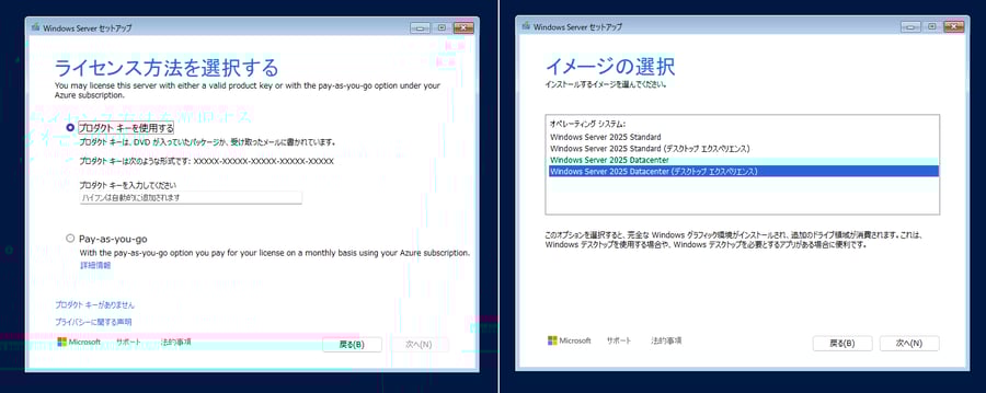 画面3　プロダクトキーの入力（または「ありません」を選択）とイメージの選択