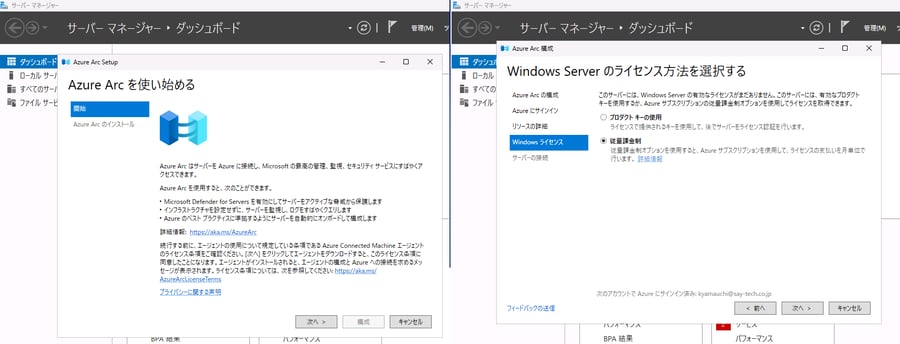 画面7　「ライセンス方法を選択する」ページでPAYGライセンスを選択すると、「Azure Arcセットアップ」が自動開始し、従量課金の選択へと進む