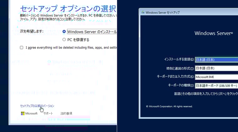 画面　Windows Server 2025の「セットアップの以前のバージョン」への切り替え