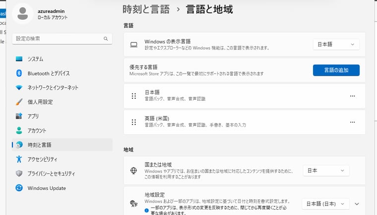 画面4　国または地域」を「米国」から「日本」に変更し、地域設定を「英語（米国）」から「日本語（日本）」に変更