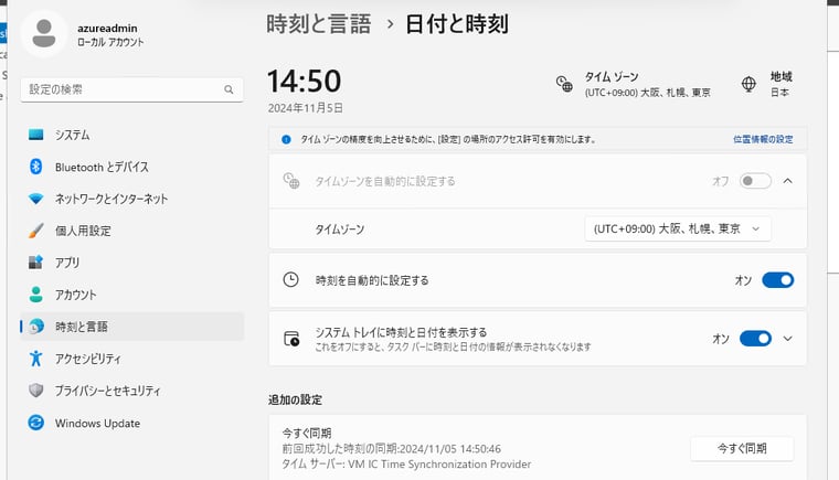 画面5　タイムゾーンを「（UTC）協定世界時」から「（UTC+09:00）大阪、札幌、東京」に変更