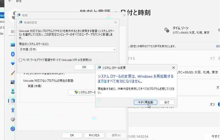 画面7　「現在のシステムロケール」を「英語（米国）」から「日本語（日本）」に変更し、再起動