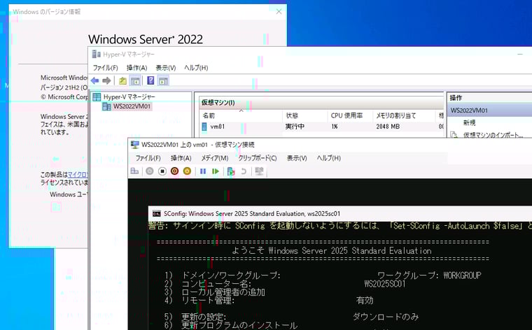 画面1　Hyper-Vの入れ子になった仮想化機能を利用して、VMに用意したアップグレード検証用のWindows Server 2022 Hyper-Vサーバー環境