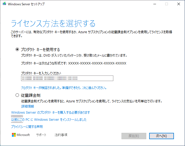 画面2　購入したWindows Server 2025 StandardまたはDatacenterエディションのプロダクトキーを入力する