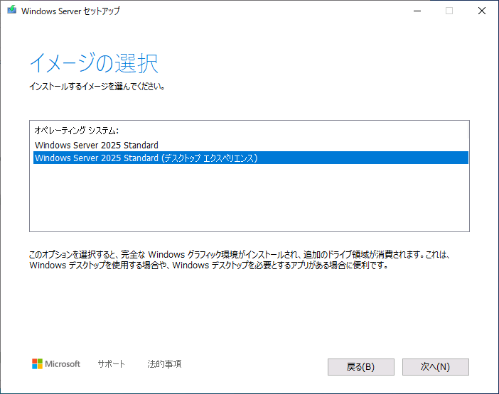 画面3　インストール対象としてデスクトップエクスペリエンスのイメージを選択する