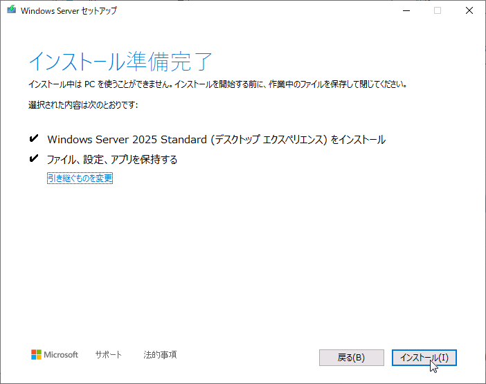 画面5　「インストール」をクリックして、インストールを開始する