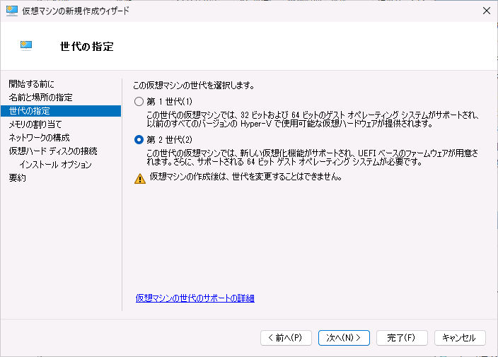 画面9　Windows Server 2025とWindows 11バージョン24H2のVMの既定は「第2世代」に変更された