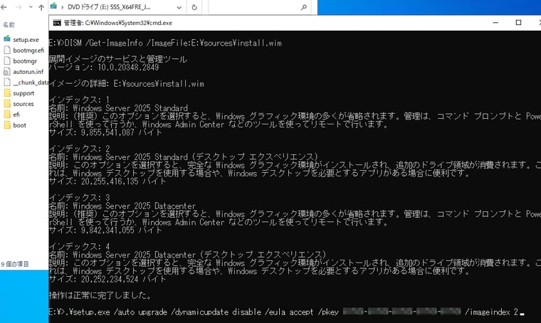 画面: Setup.exeをコマンドラインから実行