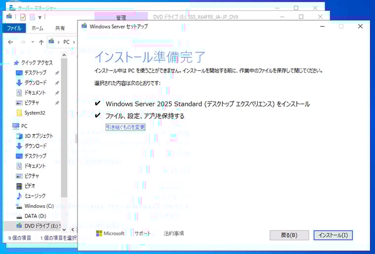 画面3　インストールメディアの「Setup.exe」を実行して、インプレースアップグレードを実行する