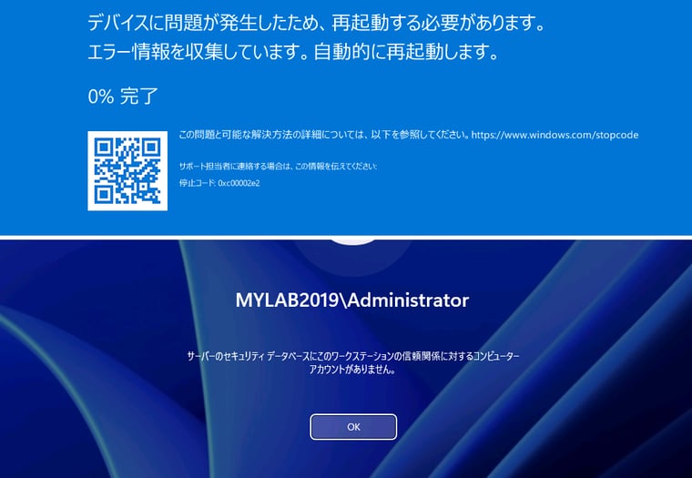 画面4　ドメインコントローラーのインプレースアップグレードは、Windows Server 2022から（画面上）、Windows Server 2019から（画面下）のいずれも失敗