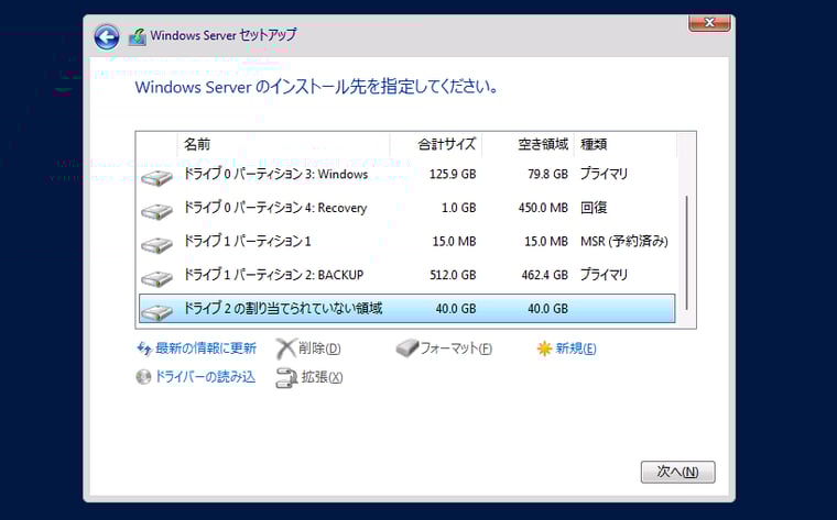 接続したVHDXの領域を選択