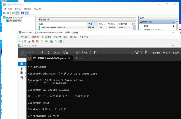 画面2　新しいボリュームの自動マウントを無効にしてからシャットダウンする
