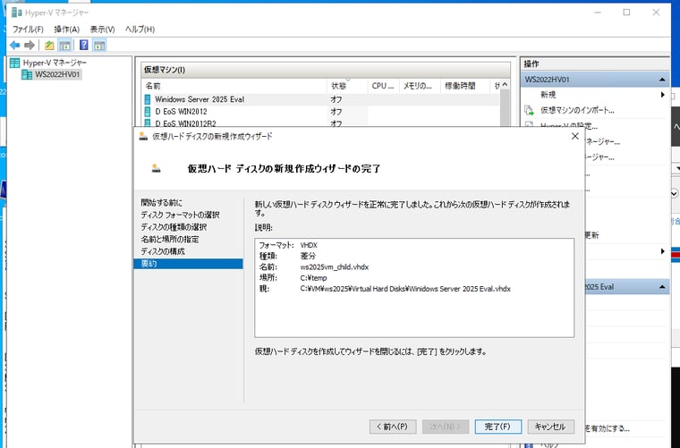 画面3　Hyper-V VMのVHDXファイルのコピーを作成するか、それを親とする差分ディスクを作成して、十分な空き領域のある場所に配置する