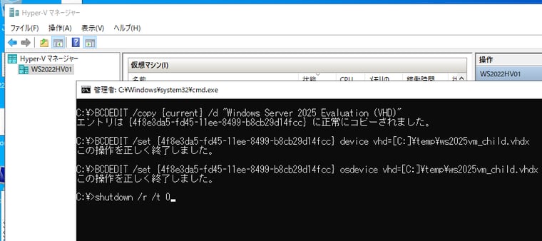 画面4　BCDEDITコマンドでネイティブブートVHDX用のエントリを登録し、物理サーバーを再起動する