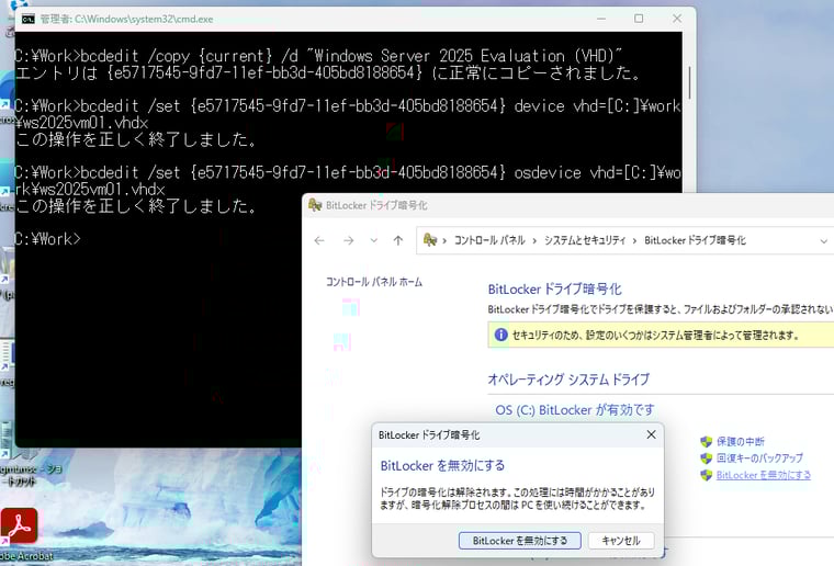 画面1　Windows 11デバイスのC:ドライブのBitLockerドライブ暗号化を無効にし、C:ドライブにネイティブブートVHDX用のVHDXファイルをコピーして、ブート構成データ（BCD）にエントリを追加する