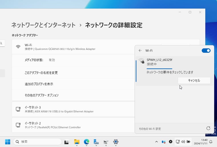 画面6　Wi-Fi接続は、Windows Server 2025においても、Windows 11とまったく同じ操作で行える