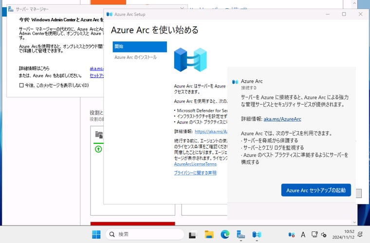 画面2　「Azure Arc Setup」は「サーバーマネージャー」やトレイアイコン、スタートメニューから開始できる（従量課金制ライセンスを選択した場合は自動開始）
