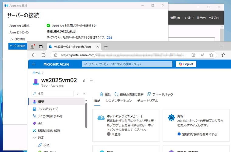 画面5　Azure Arc対応サーバーとしてAzure Arcに接続したサーバーをAzureポータルから管理する
