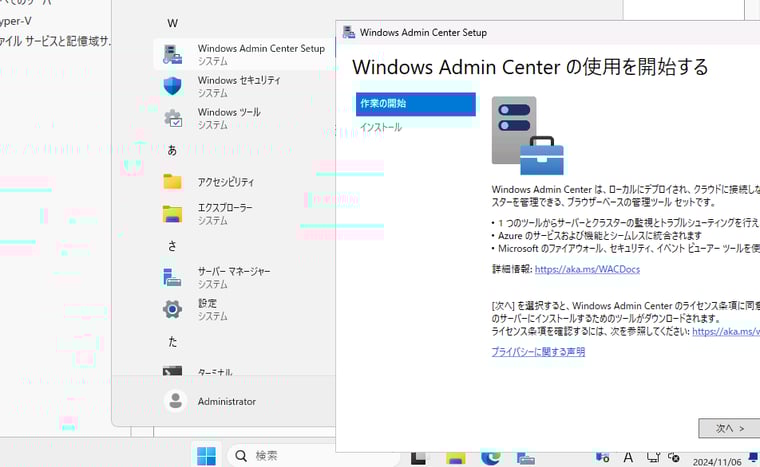 画面6　スタートメニューの「Windows Admin Center Setup」をクリックすると、WAC（v2）プレビューのダウンロード、インストールを実行できる
