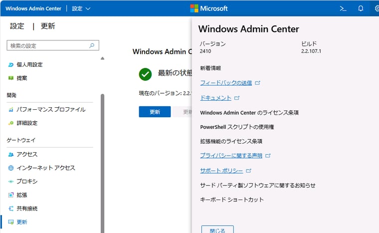 画面7　WAC（v2）プレビュー、バージョン2410、2.2.0（2.2.102.0）がインストールされ、その後、さらに新しい2.2.1（2.2.107.1）に更新された