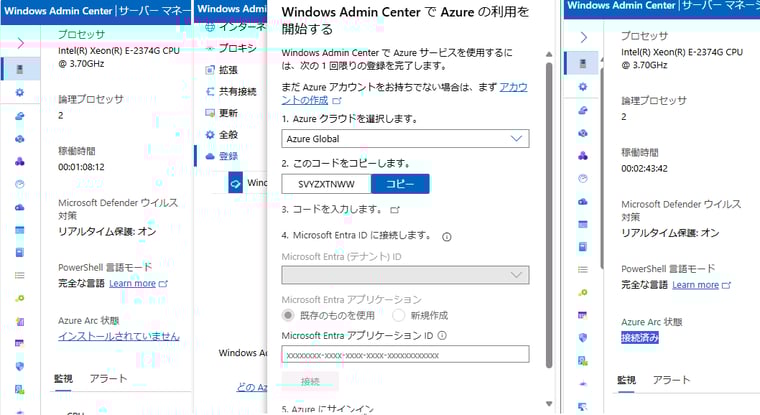 画面8　「Azure Arc状態」の接続状態を取得するには、WACゲートウェイのAzureへの登録が必要