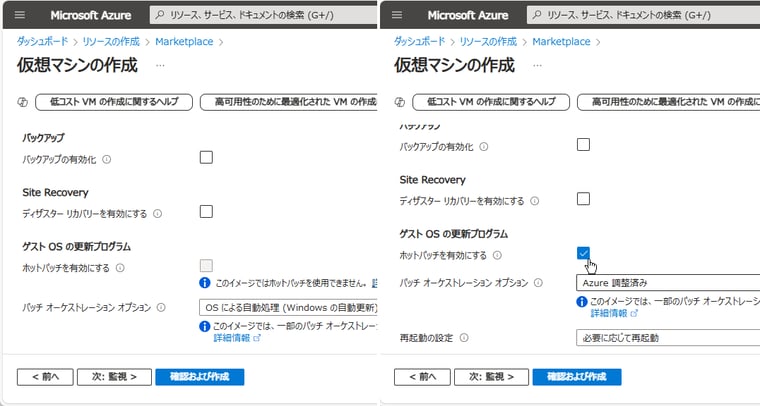 画面1　Azure VMのホットパッチ機能は、サポートされるイメージ（Azure Edition）で作成時に有効化できる（画面右）