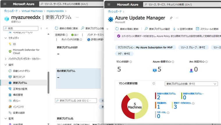 画面2　ホットパッチを含むAzure VMの更新プログラム管理には、Azure VMの「操作｜更新プログラム」やAzure Update Managerを使用する