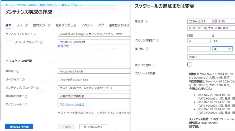 画面6　更新プログラムのインストールと再起動（必要に応じて）を自動化するスケジュールを作成する