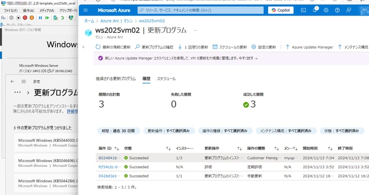 画面8　メンテナンス構成のスケジュールによるインストールの結果