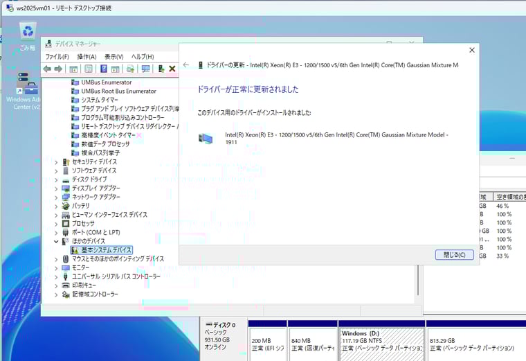 画面1　ネイティブブートVHDXを使用してWindows Server 2025をアップグレード対象の物理サーバーで起動し、Windows Server 2022にインストールされたデバイスドライバーを使用して、すべてのデバイスのエラーが解消することを確認する