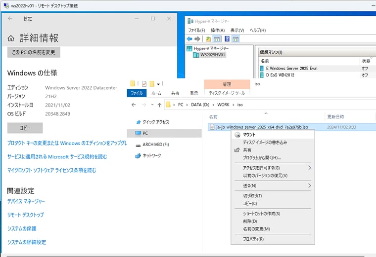 画面3　インストールメディアのISOイメージをローカルマウントして、ルートにある「Setup.exe」を実行する