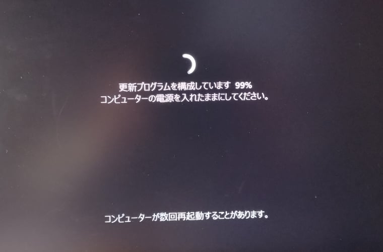 画面4　「更新プログラムを構成しています 99％」から全く進まない状態に