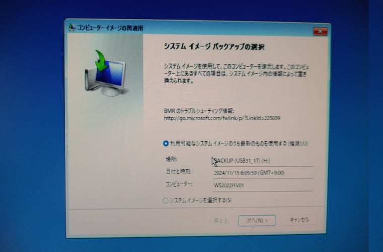 画面5　強制的に起動を2回失敗させ、自動修復からWinREに入り、「イメージでシステムを回復」を実行