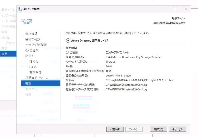 画面2　役割サービス「証明機関」を追加したら、「AD CSの構成」を使用して証明機関を構成する