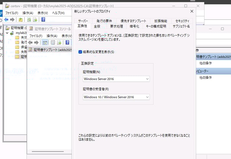 画面4　「全般」タブで互換設定を最上位の証明機関「Windows Server 2016」、証明書の受信者「Windows 10/Windows Server 2016」に変更する