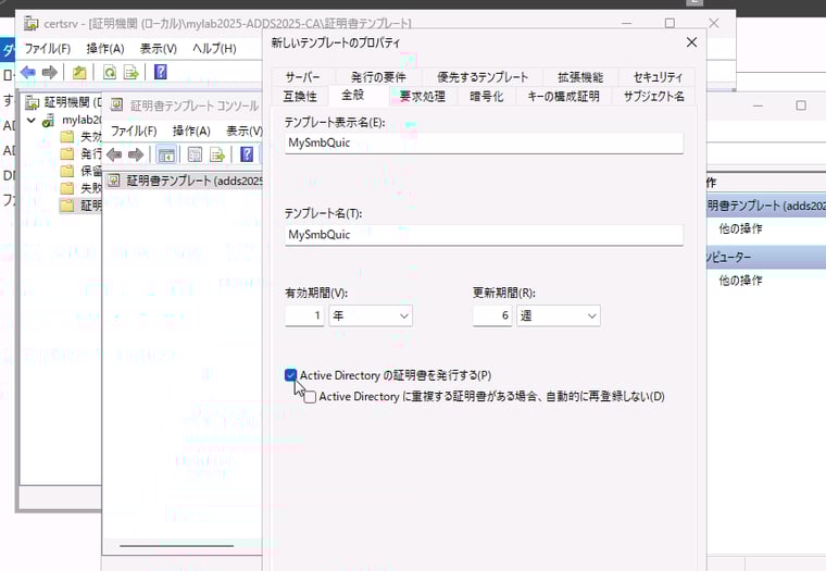 画面5　「全般」タブで「テンプレート表示名」に分かりやすい名前を入力し、「Active Directoryの証明書を発行する」をチェックする